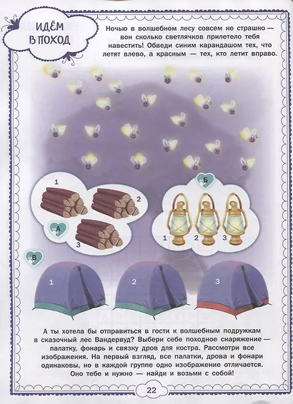 Энчантималс. НО №1806. На отлично! - фото 2