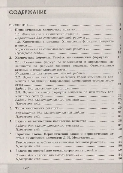 Габриелян. Сборник задач и упражнений по химии. 8 класс - фото 2