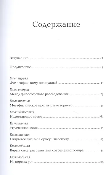 Философия: Кому она нужна? - фото 2