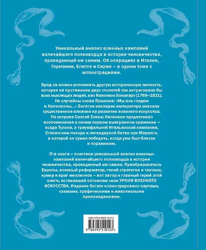 Военное искусство. Опыт величайшего полководца - фото 2