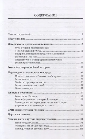 Сто дней во власти безумия: руандийский геноцид 1994 г - фото 3