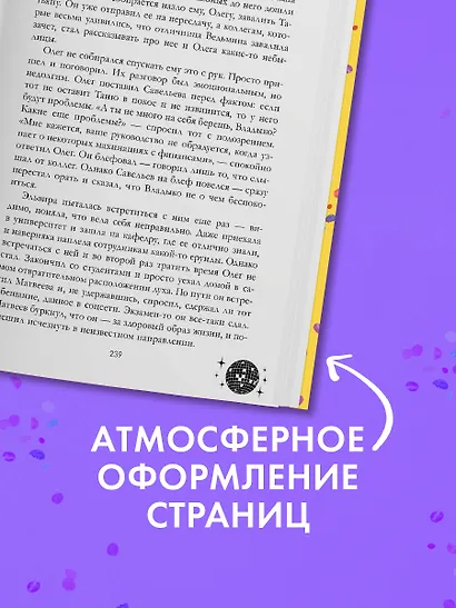 Влюбленная ведьма - фото 8