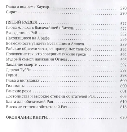 Анваруль-ашикин. Светоч любви - фото 6