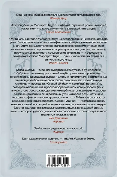 Слепой убийца: роман - фото 2