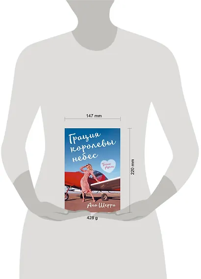 Грация королевы небес: тайна Адель - фото 4