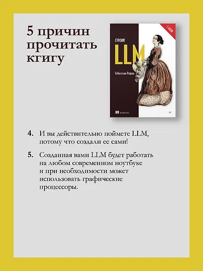 Строим LLM с нуля - фото 8