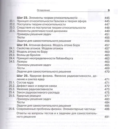 Решение задач по физике. 25 шагов к сдаче ЕГЭ: учебное пособие - фото 8
