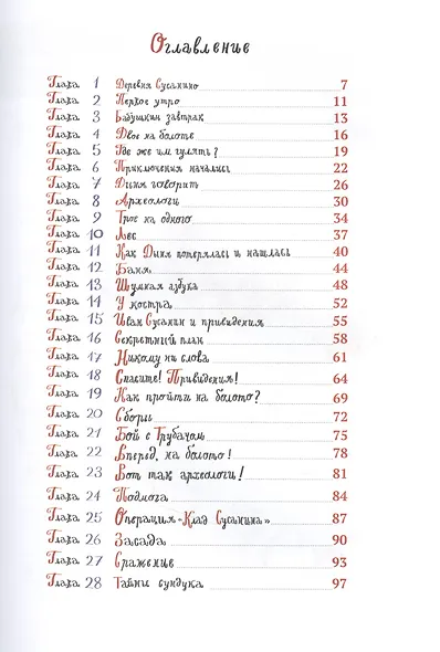 Динозаврик Дыня и привидения в Сусанино - фото 2