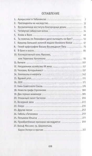 Ложится мгла на старые ступени - фото 2