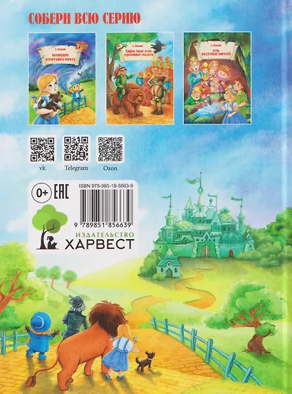 Волшебник Изумрудного города - фото 2