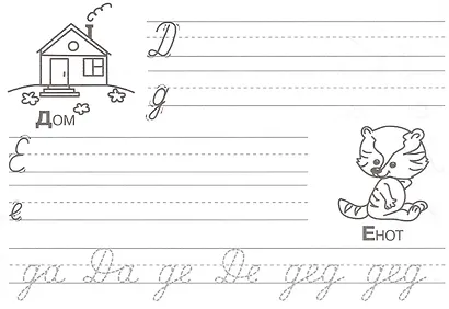 Научись писать буквы - фото 3
