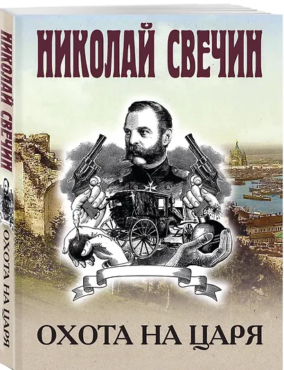 Охота на царя - фото 3