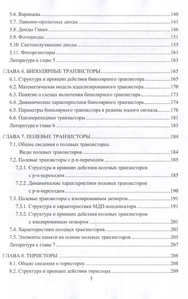 Физические основы микроэлектроники: учебное пособие - фото 5