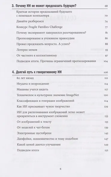 Хороший, плохой, искусственный: Мифы вокруг ИИ и реальные примеры его использования - фото 8