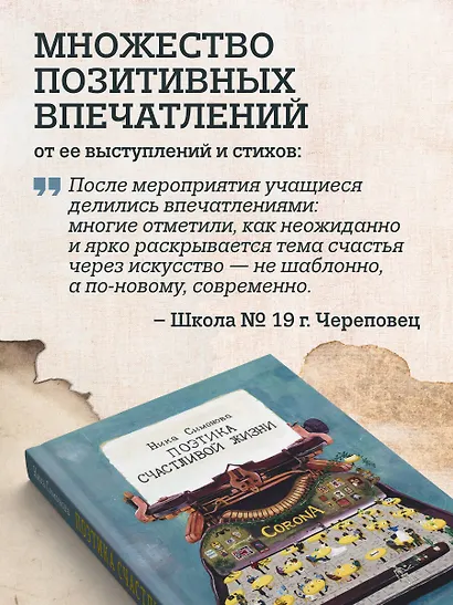 Поэтика счастливой жизни. Книга стихов Ники Симоновой - фото 7