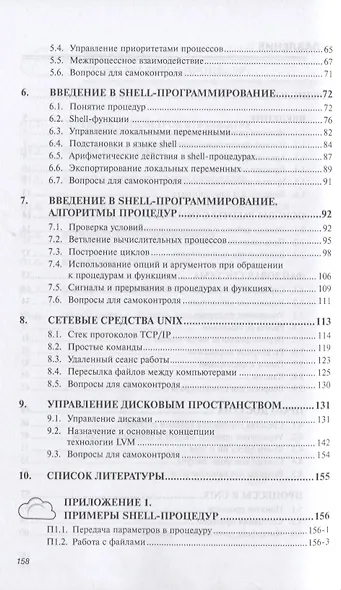 Операционные системы. Основы UNIX - фото 3