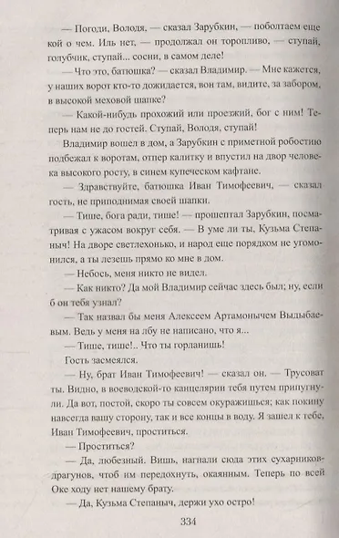 Искуситель - фото 4
