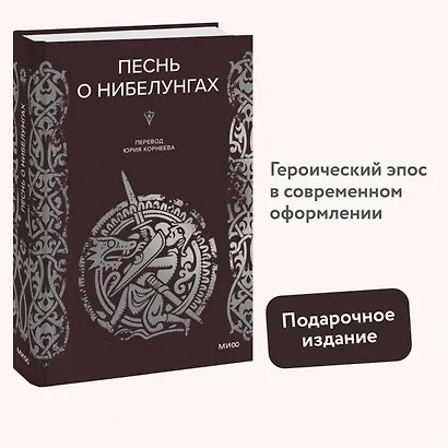 Песнь о Нибелунгах - фото 4