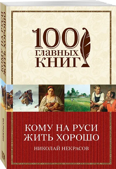 Кому на Руси жить хорошо - фото 3