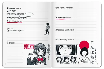 Читательский дневник в стиле манга. Девочка и небо - фото 5