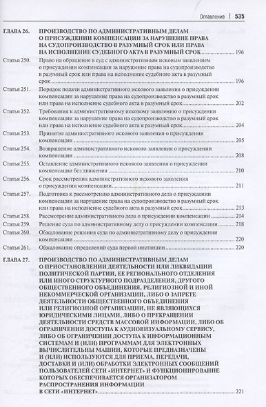 Комментарий к Кодексу административного судопроизводства Российской Федерации. В 2-х частях. Часть 2 - фото 6
