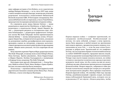 Первая мировая война: Трагедия, расколовшая Европу и мир - фото 8