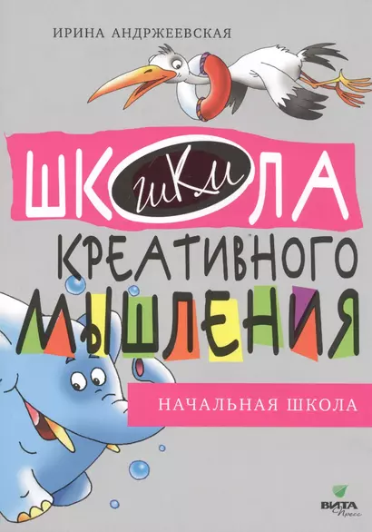 Открытые задачи. Начальная школа. Сильное мышление через открытые задачи - фото 1