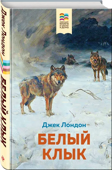 Белый клык - фото 3