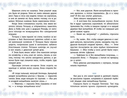 Волшебник Изумрудного города - фото 13