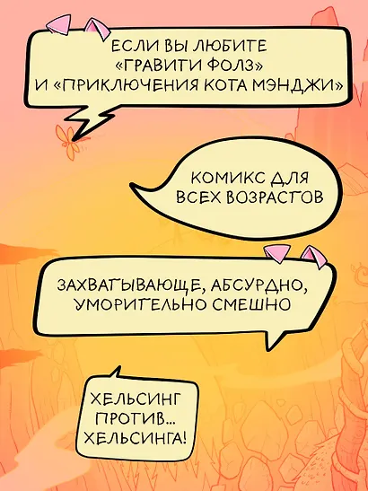 Хрю Хельсинг. Ставки повышаются - фото 4