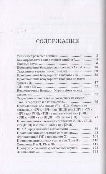 104 упражнения по дикции и орфоэпии для самостоятельной работы. Учебное пособие для СПО - фото 2