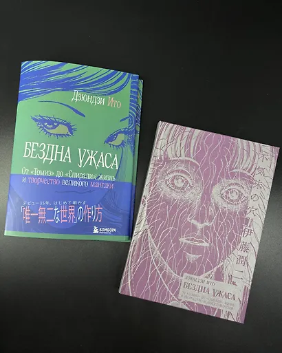 Бездна ужаса. От "Томиэ" до "Спирали": жизнь и творчество великого мангаки - фото 12