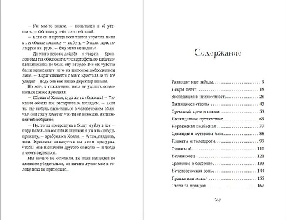 Дети леса. Опасная дружба (#2) - фото 13