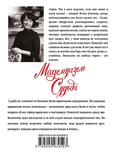 Мадемуазель Судьба - фото 2