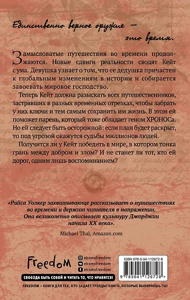 Грань времени - фото 2