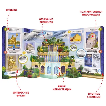 Древний мир. Книжка-панорамка - фото 4