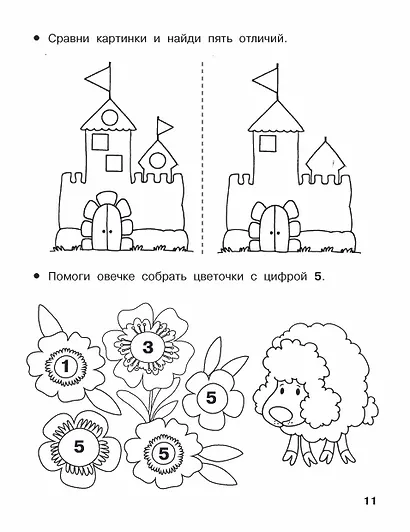 Считаю до 5. 4-5 лет - фото 6