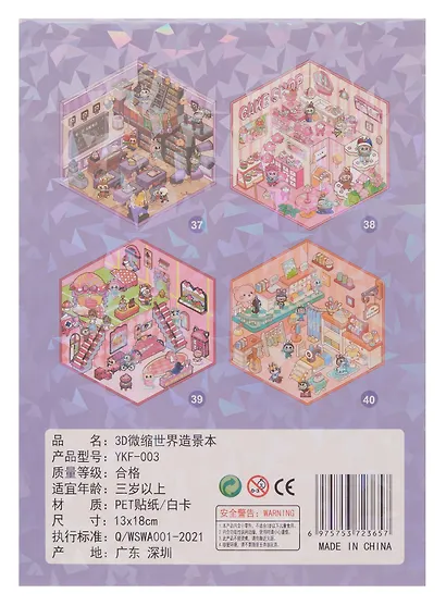 Наклейки Румбокс "Зубастик", 13*18,5 см, 4 листа с локациями, 4 листа с наклейками, 3 дизайна в ассортименте - фото 4