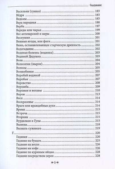 Белая магия иль сокровищница тайных наук и чудесных действий природы. Книга 7 - фото 4