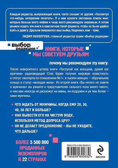 Вы ничего не знаете о мужчинах - фото 2