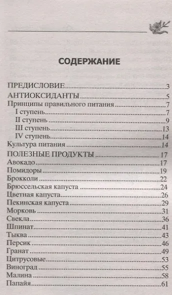 Профилактика онкологии народными средствами - фото 2