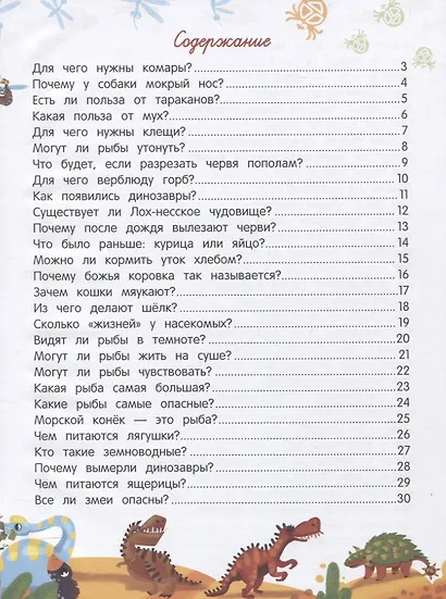 О живом мире - фото 2