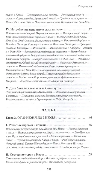 Война за Кавказом. 1855 - фото 4