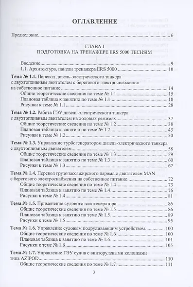 Тренажерная подготовка судовой машинной команды - фото 2