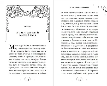 Меня зовут Зойла (#1) - фото 4