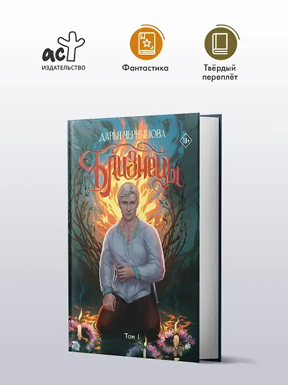 Близнецы. Том 1 - фото 3