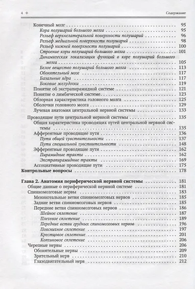 Нормальная анатомия человека. Учебник для медицинских вузов. Том 2 - фото 3