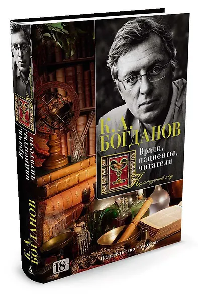 Врачи, пациенты, читатели - фото 2