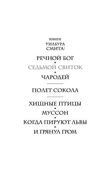 Седьмой свиток - фото 5