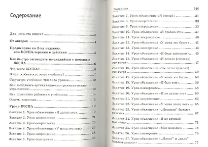 Английский с нуля для детей и взрослых + CD Аудиокурс. 2 -е изд. - фото 2